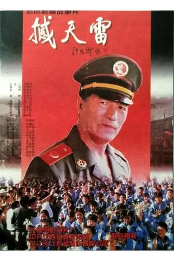 Shakes The Day Thunder (1996)