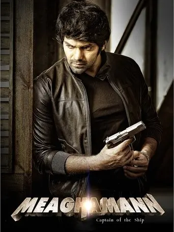 Meaghamann (2014)