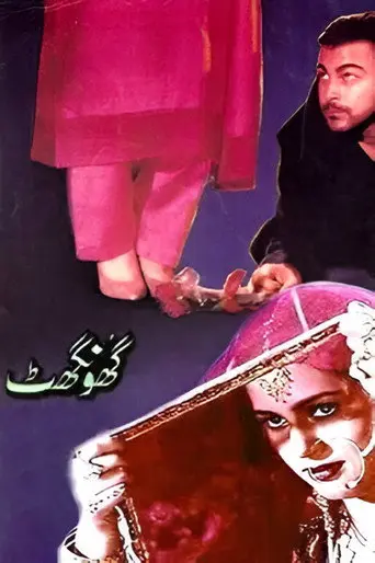 Ghunghat (1996)