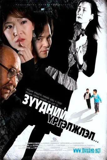 Continuation of the Dream (2009)