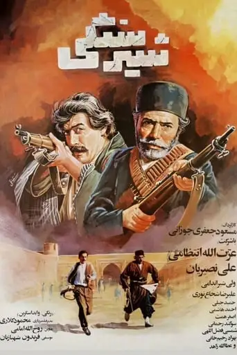 The Stone Lion (1987)