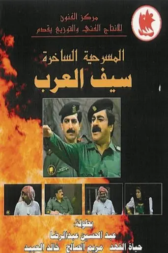 The Sword Of The Arabs (1992)