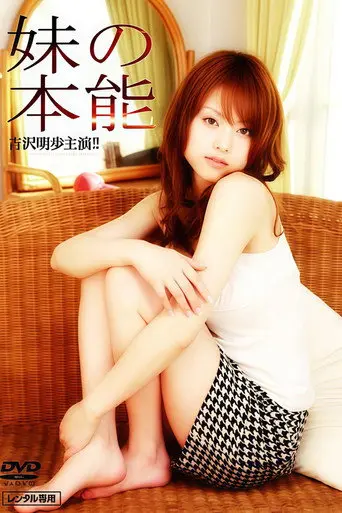 Naughty Instinct (2007)