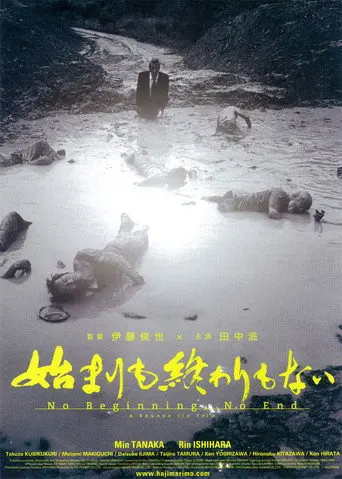 Hajimari mo owari mo nai (2013)