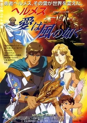 Hermes: Winds Of Love (1997)