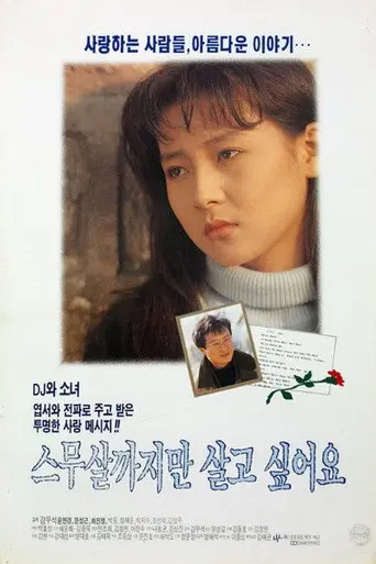 I Want to Live Just Until I'm 20 Years Old (1992)