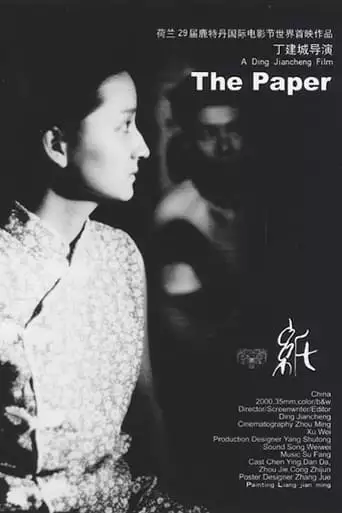 The Paper (2023)