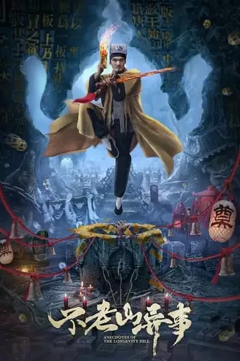 Anecdotes of the Longevity Hill (2022)