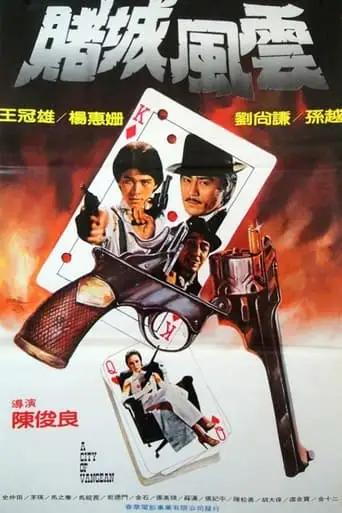 A City of Vengeance (1979)