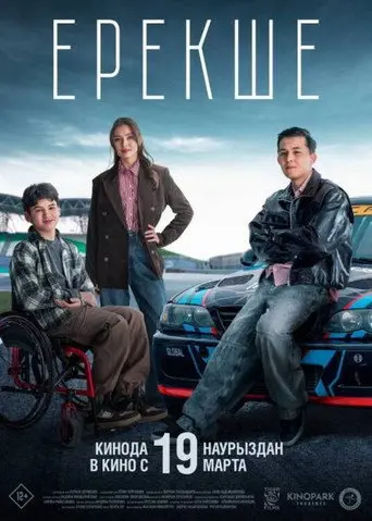 Special (2026)