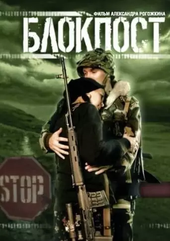 Blokpost (1998)