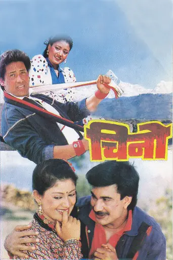 Chino (1991)