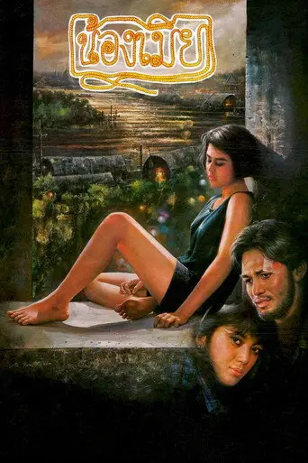 Song of Chao Phraya (1991)