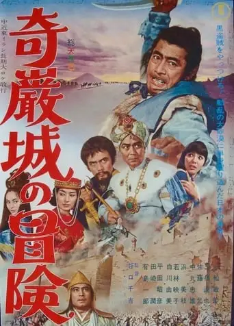 Kiganjo No Boken (1966)