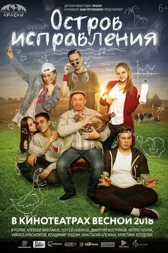 Correction Island (2017)