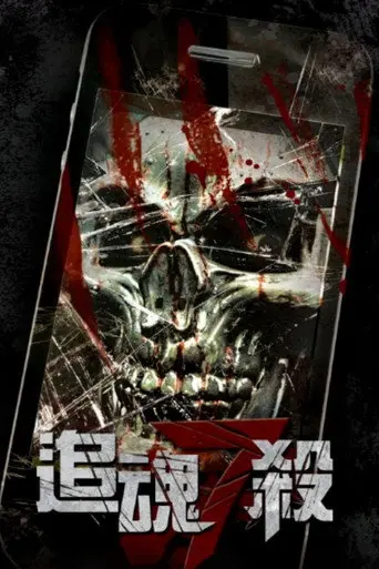 Killing 7 (2012)