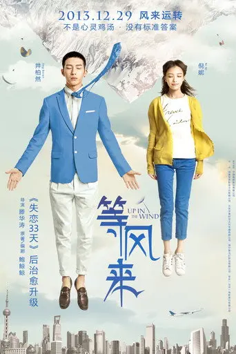 Up in the Wind (2013)