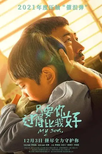 Zhi Yao Ni Guo De Bi Wo Hao (2021)