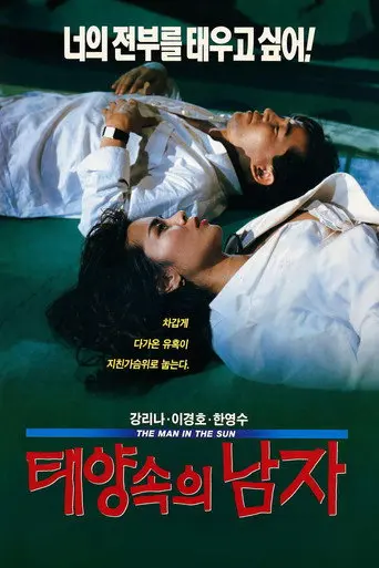 The Man in the Sun (1994)