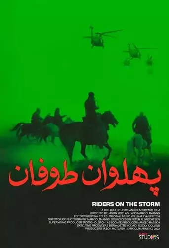 Riders On The Storm (2023)