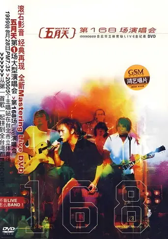168th Concert (1999)