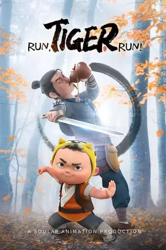Run, Tiger, Run! (2022)
