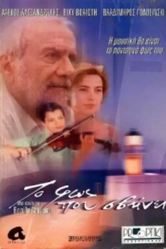 Fading Light (2000)