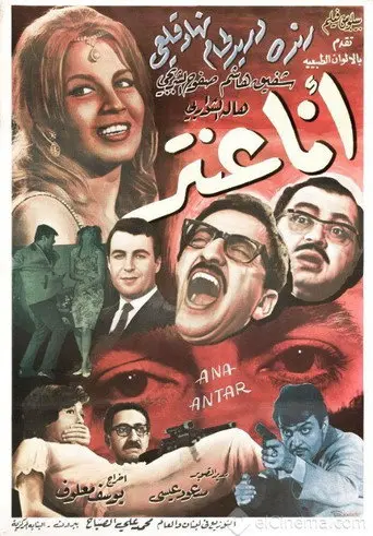 I Am Antar (1966)