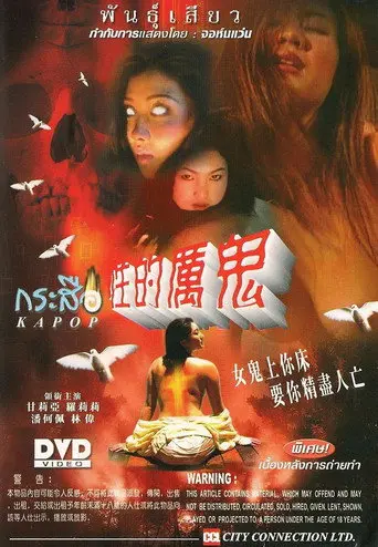 Kapop (2003)