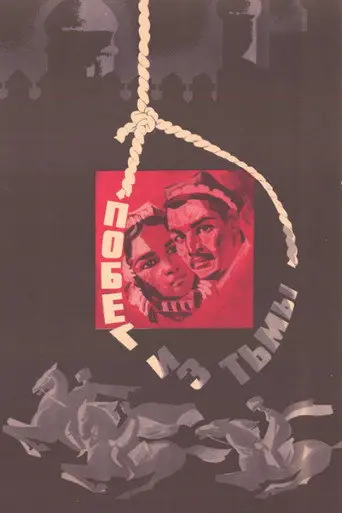 Escape from the Darkness (1975)