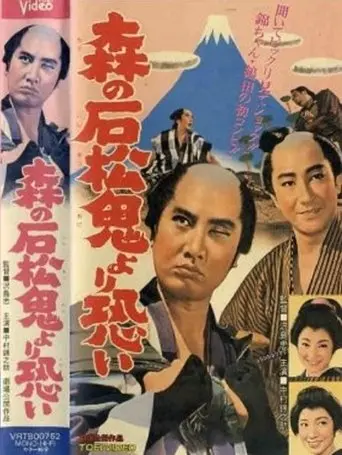 Scarier Than The Devil (1960)