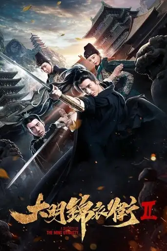 Security of the Ming Dynasty 2 (2017)