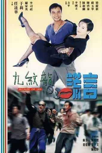 Jiu Wen Long De Huang Yan (1995)