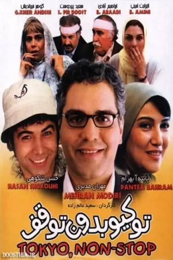 Tokyo, Non-Stop (2003)