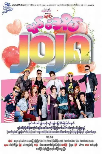 Love House 2028 (2015)