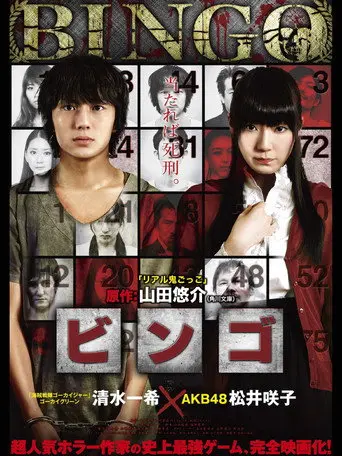 Bingo (2012)