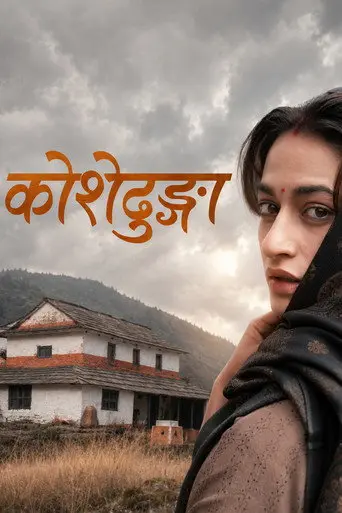 Koshedhunga (2025)