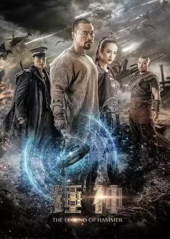 The Legend Of Hammer (2020)