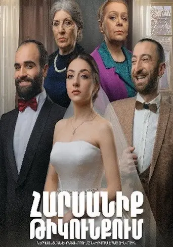 Wedding in the Rearguard (2021)
