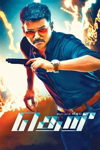 Theri (2016)