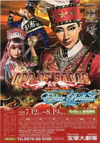 God of Stars -Food Master- (2019)