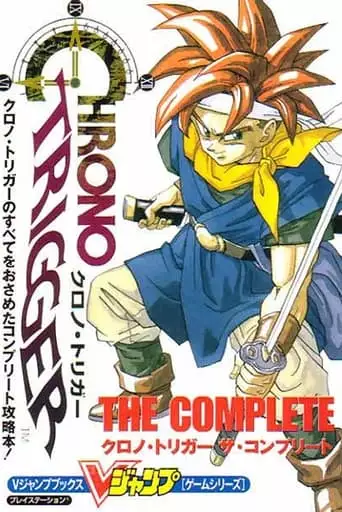 Nuumamonja: Time And Space Adventures - Chrono Trigger OVA (1996)