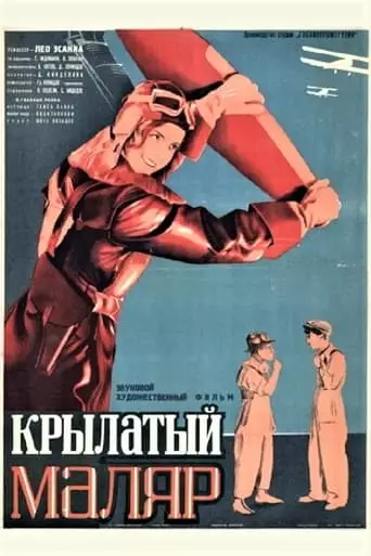 The Flying Painter (1937)