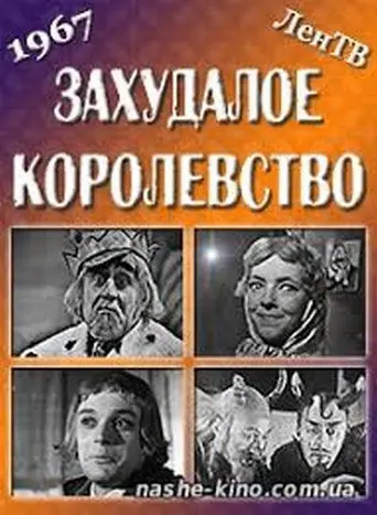 Seedy Kingdom (1966)