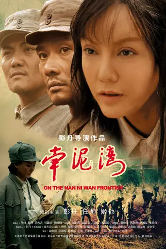 On The Nanniwan Frontier (2013)