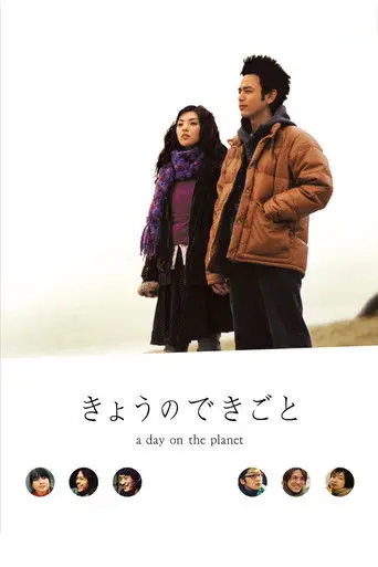 A Day on the Planet (2004)