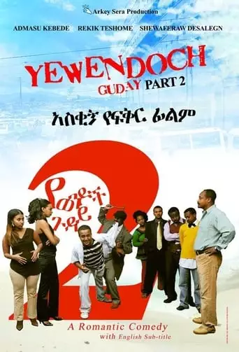 Yewendoch Guday 2 (2013)