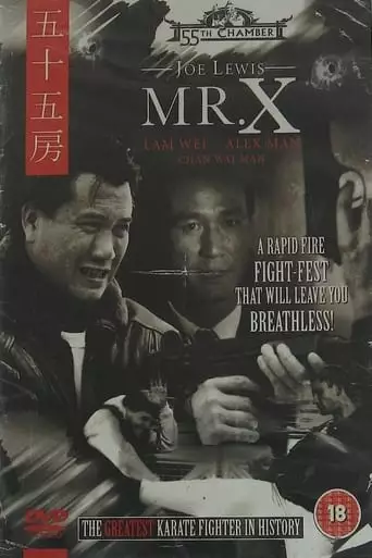 Mr. X (1995)