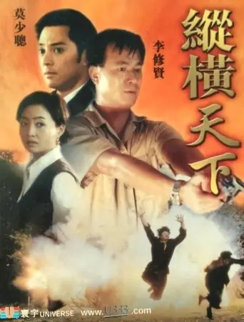The Power Over The World (2001)