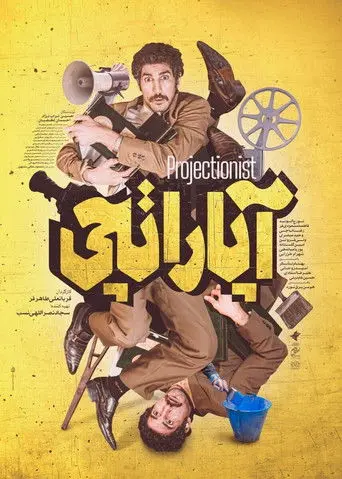 Projectionist (2024)